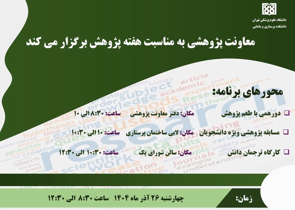 مراسم گرامیداشت هفته پژوهش 